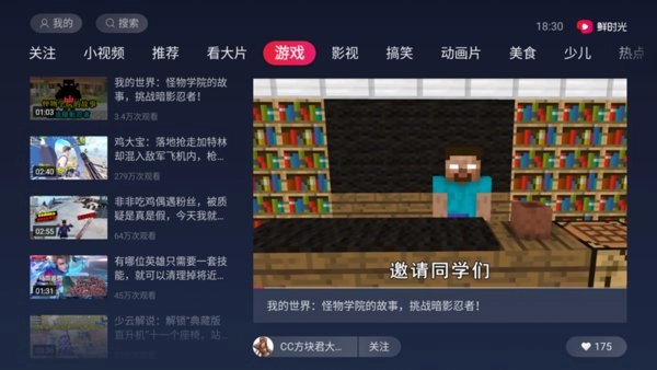 鲜时光tv版图3