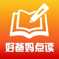 好爸媽點(diǎn)讀安裝
