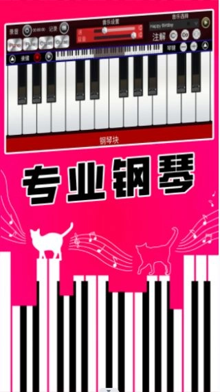 真实钢琴块游戏版图2