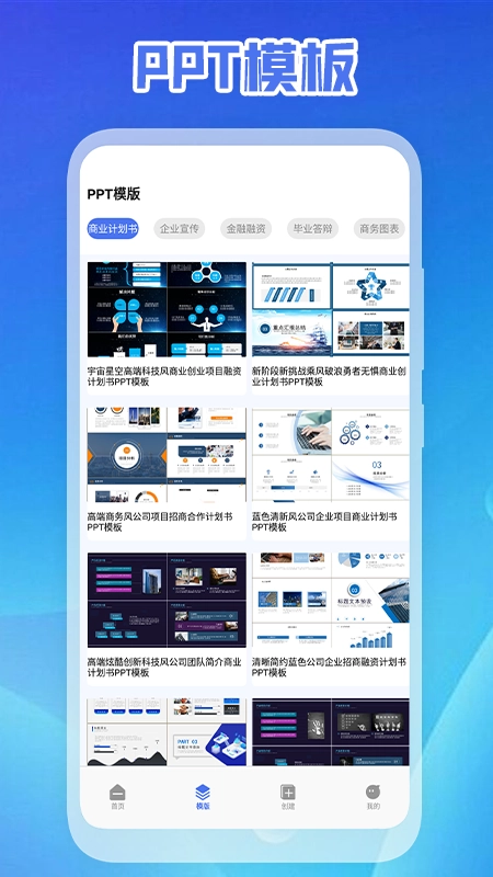 ppt免费制作软件最新版图2