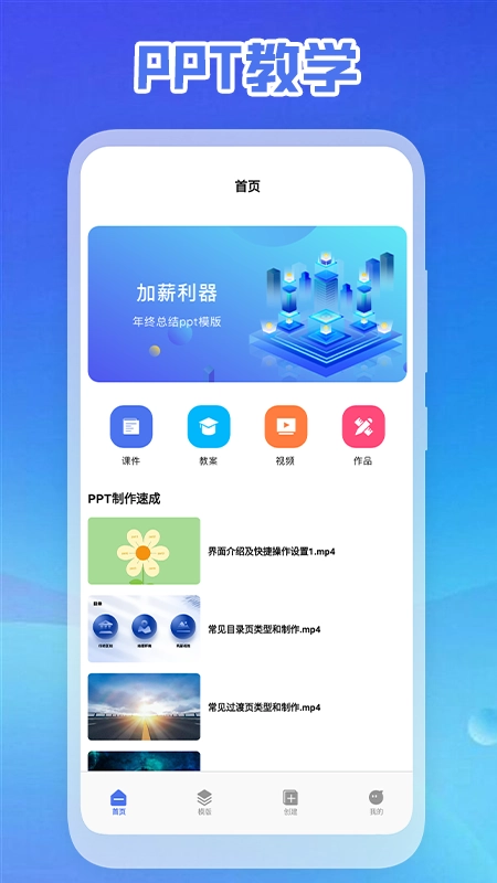 ppt免费制作软件最新版图4