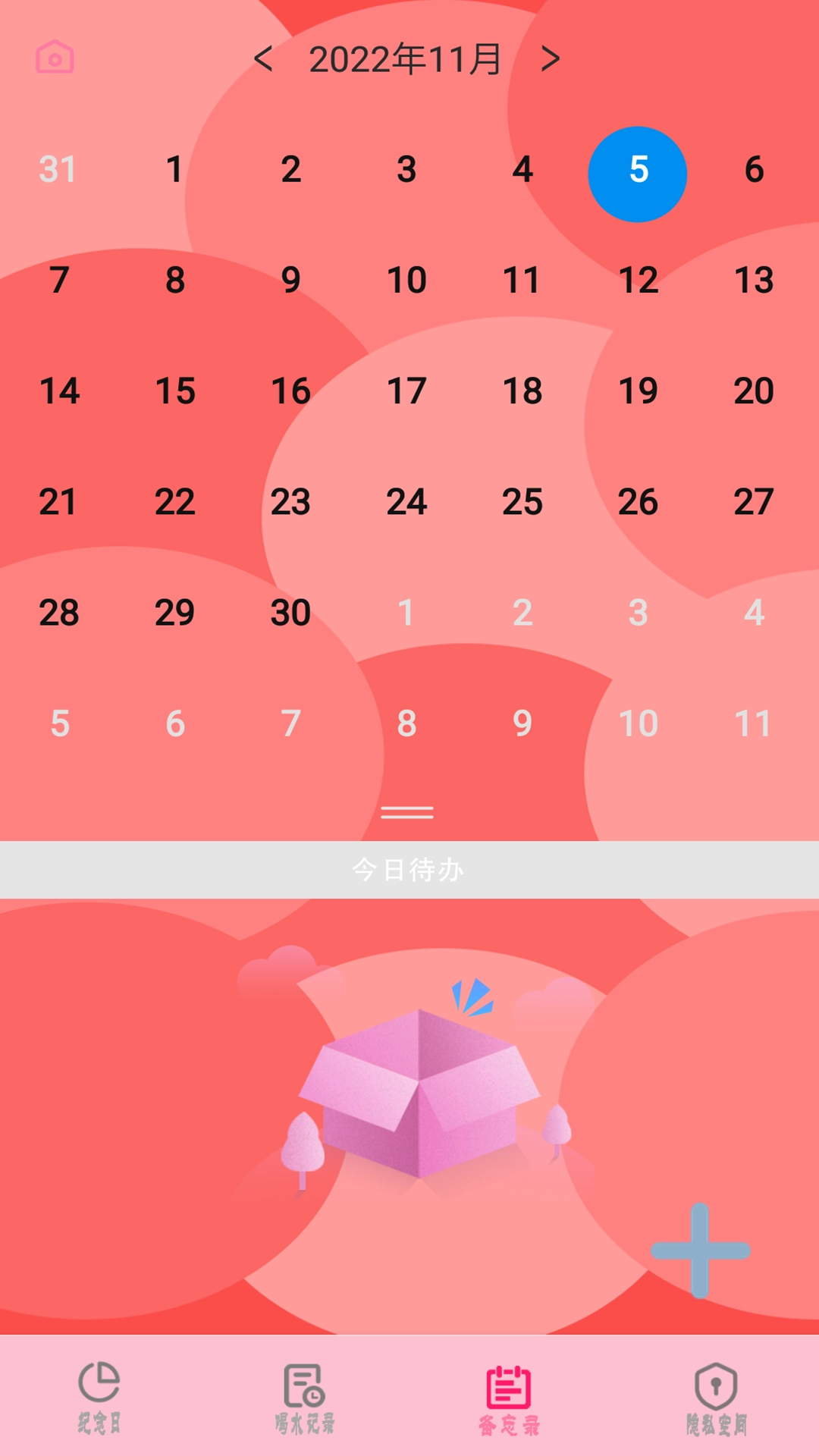 節(jié)日提醒大師版圖2