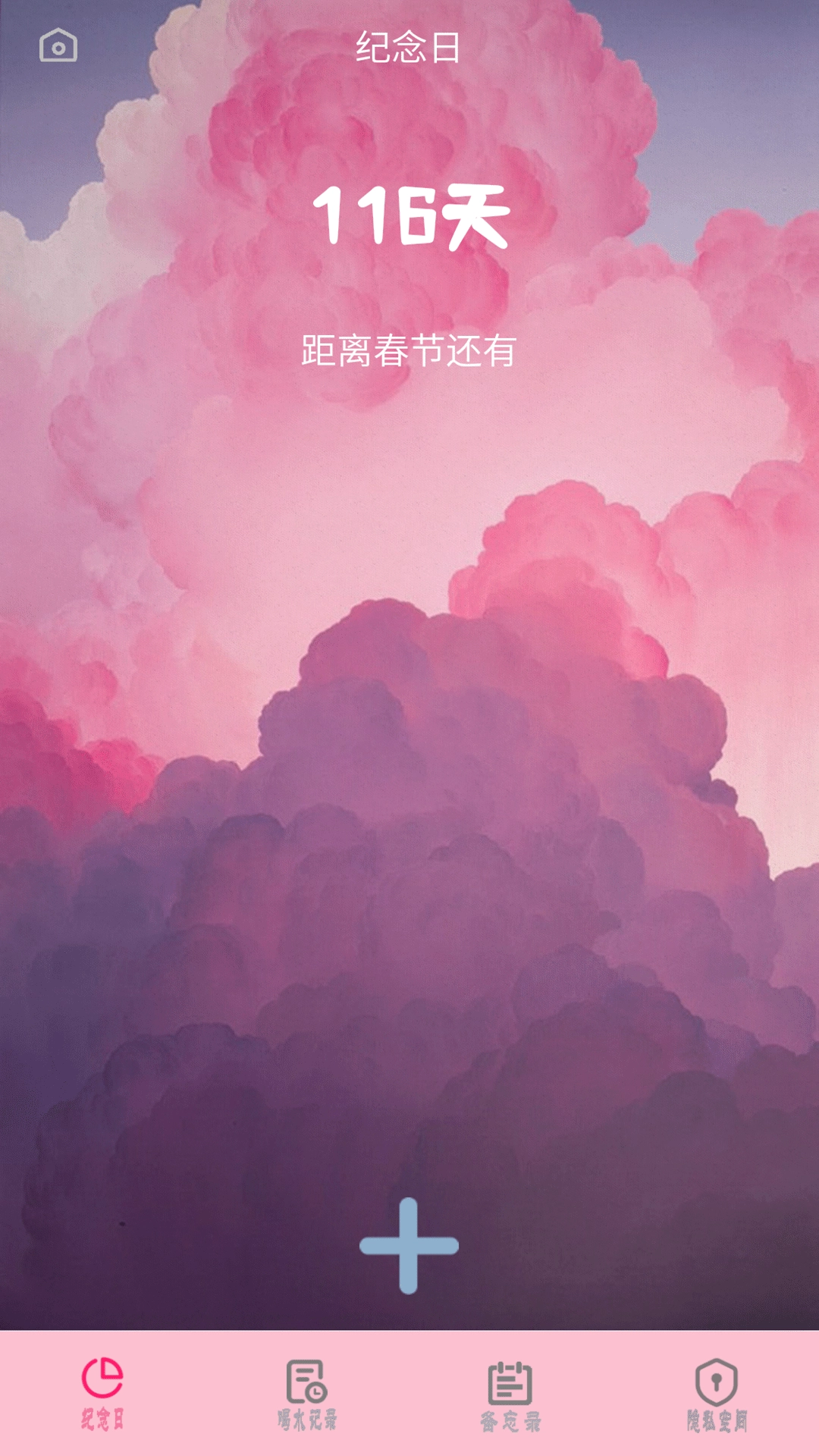 節(jié)日提醒大師版圖4