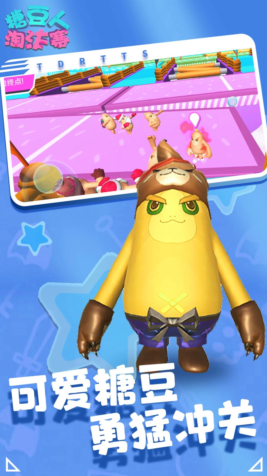 糖豆人淘汰赛游戏版图3
