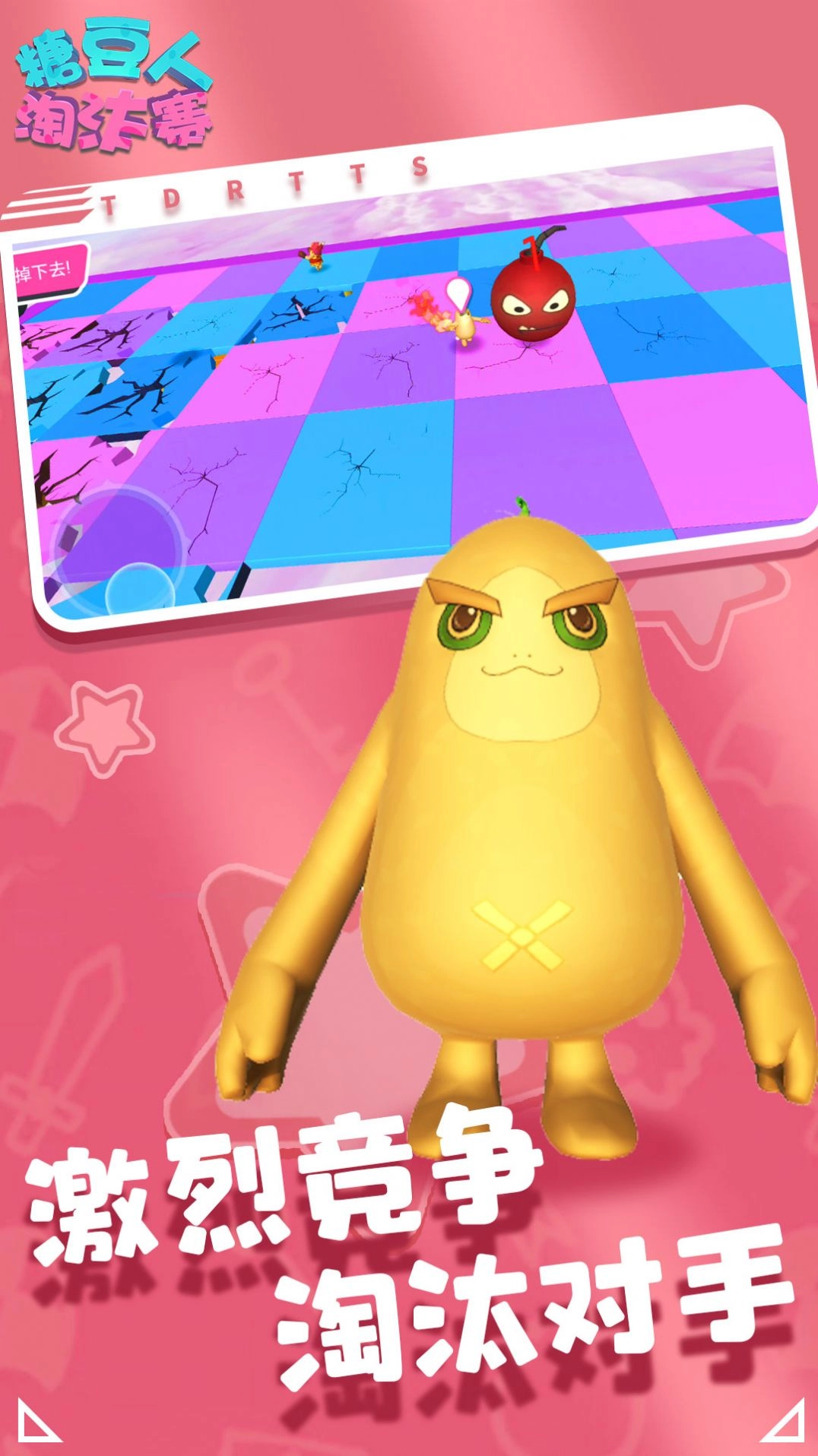 糖豆人淘汰赛游戏版图4
