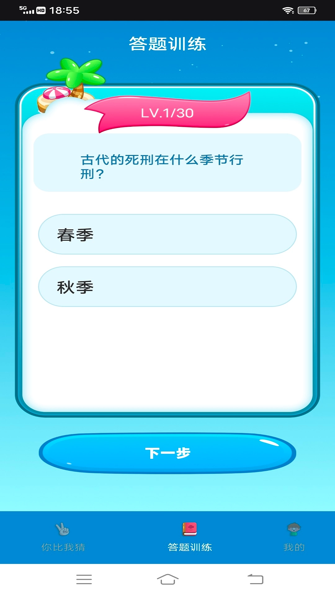 汉字找茬王鸭游戏安装免费图2