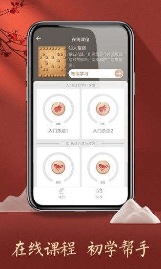 天天象棋免费安装最新版图4