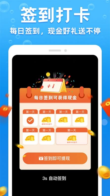 极速充电有宝红包版图3