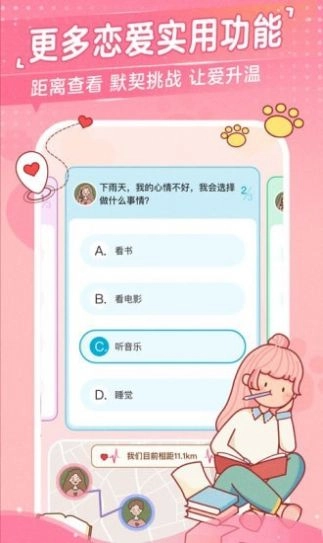 心动日常安装免费最新版图4