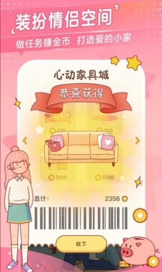 心动日常安装免费最新版图2