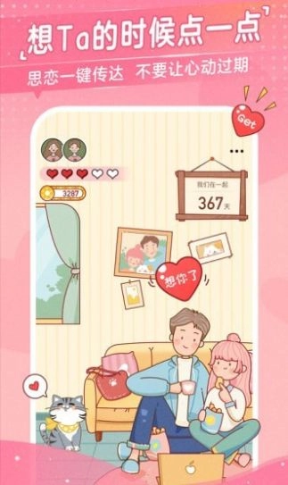 心动日常安装免费最新版图3