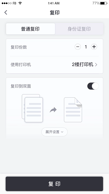 联想打印软件最新版图3
