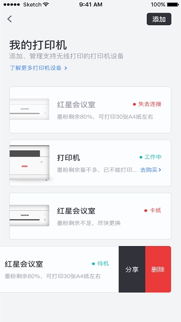 联想打印软件最新版图2