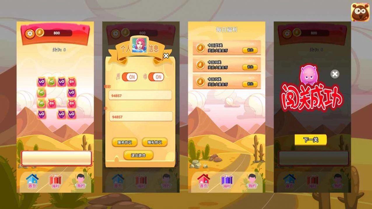 卡伊闯关游戏版图2