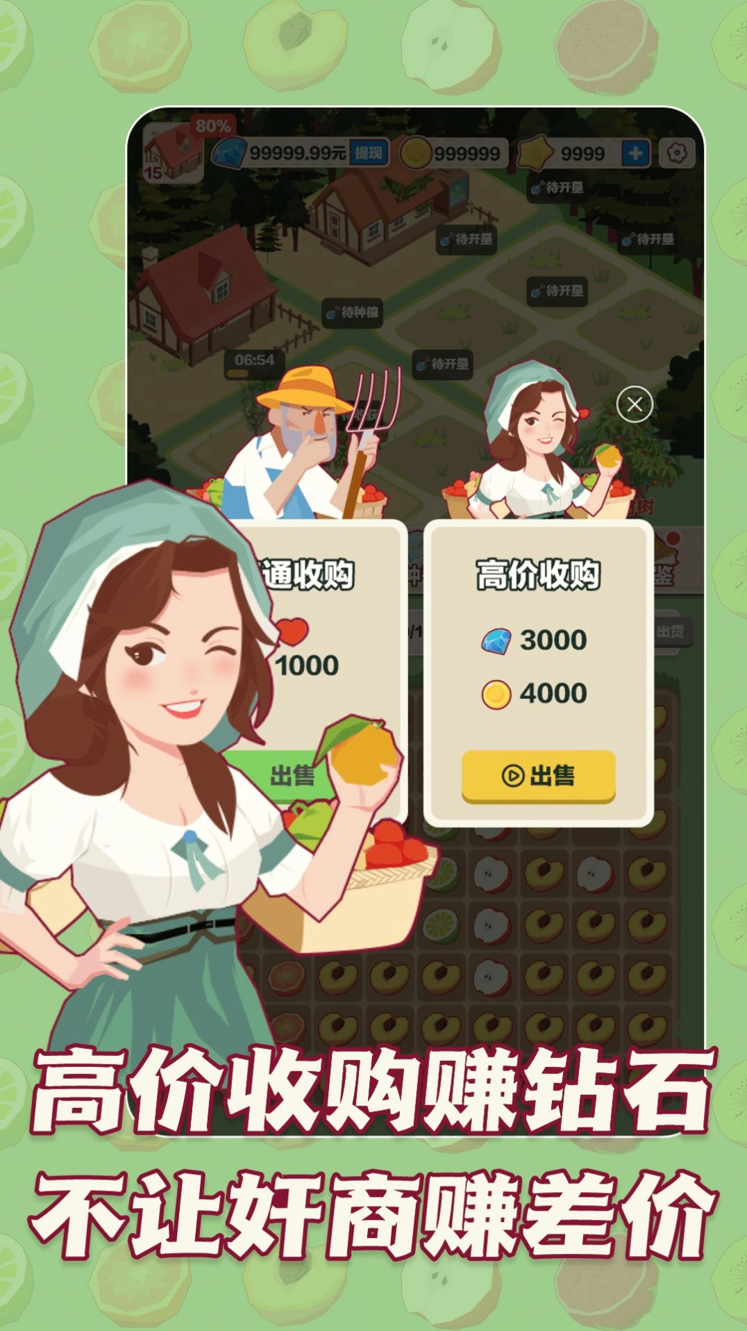 三少爷的果园游戏红包版图2