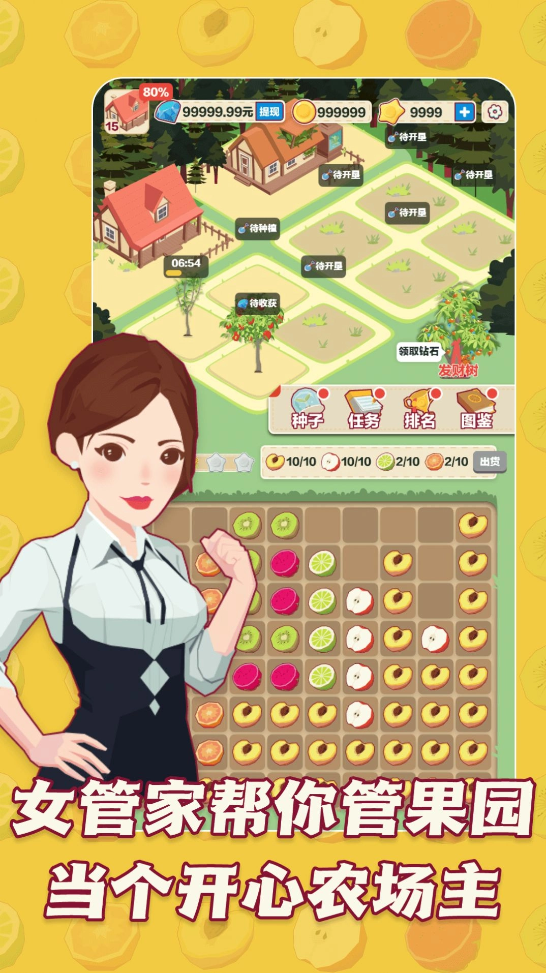 三少爷的果园游戏红包版图4