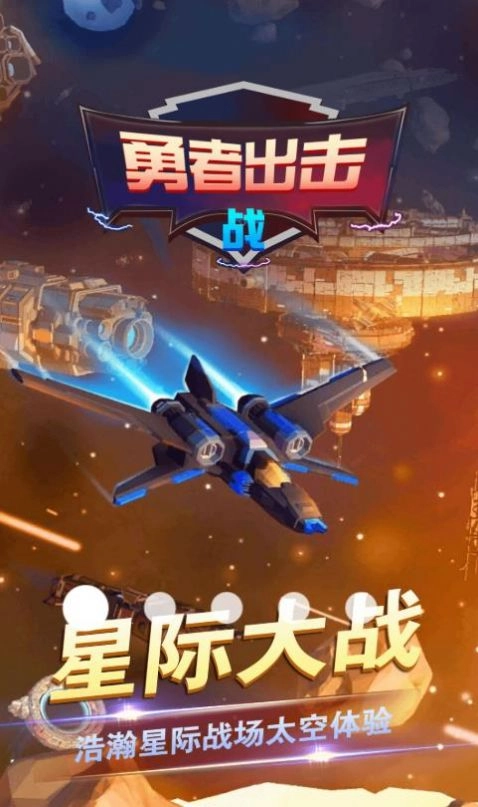 勇者出击战游戏安卓版图3