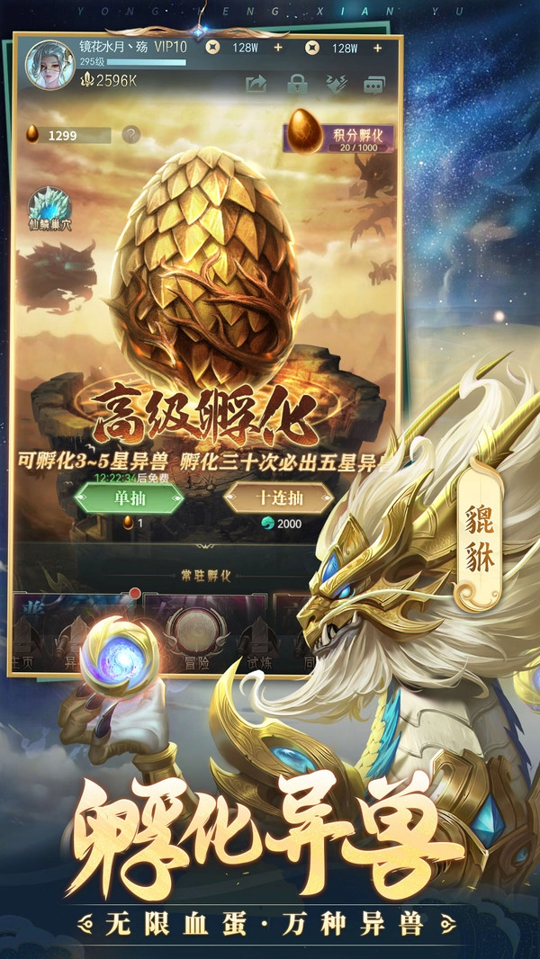 山海经OL正版图4