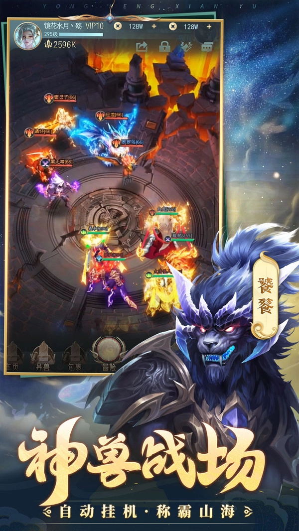 山海经OL正版图2