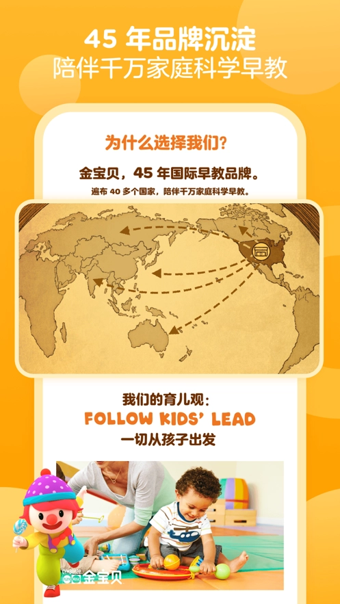 金寶貝早教軟件版圖3