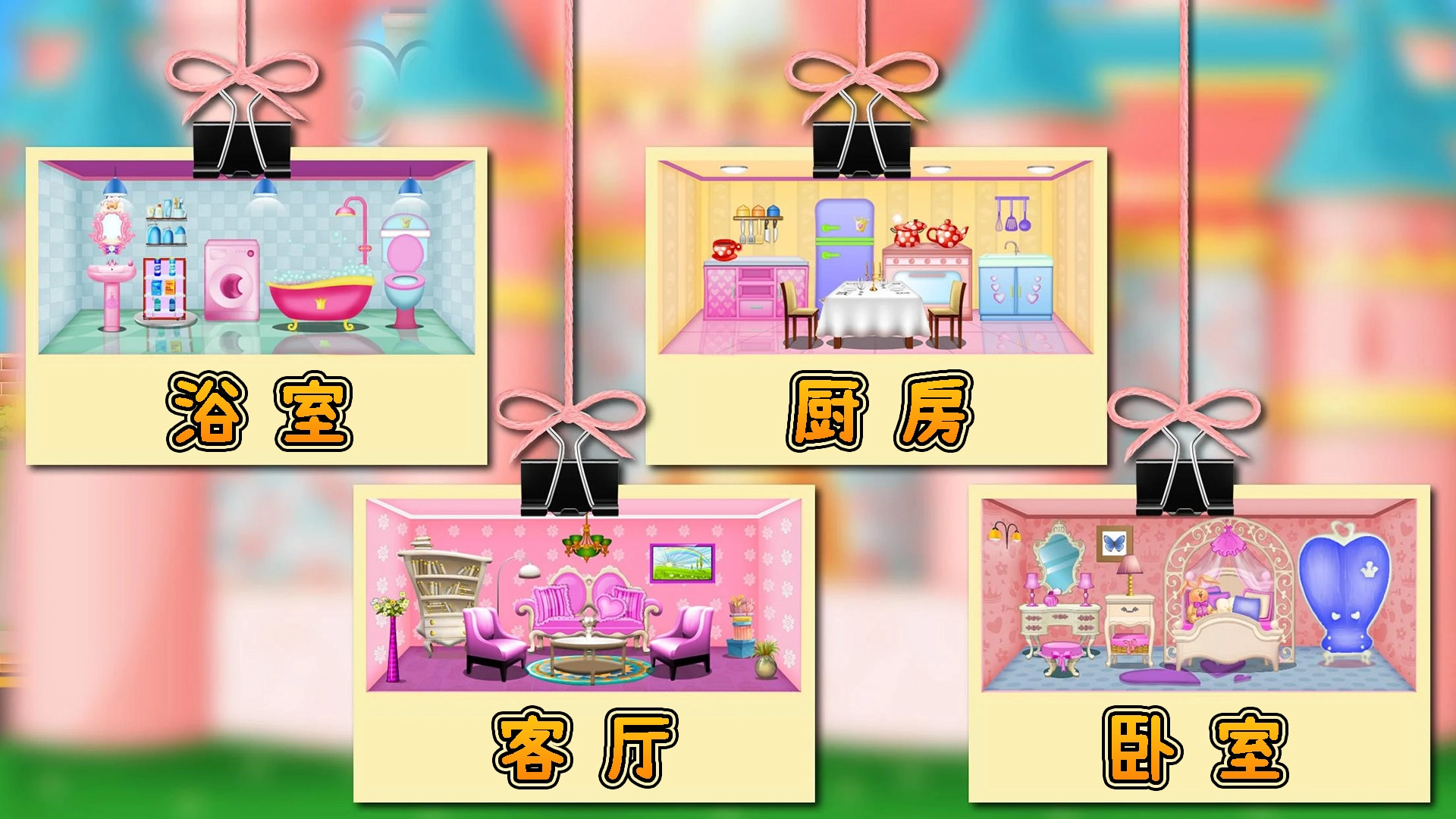 梦想房间设计改造游戏版图4