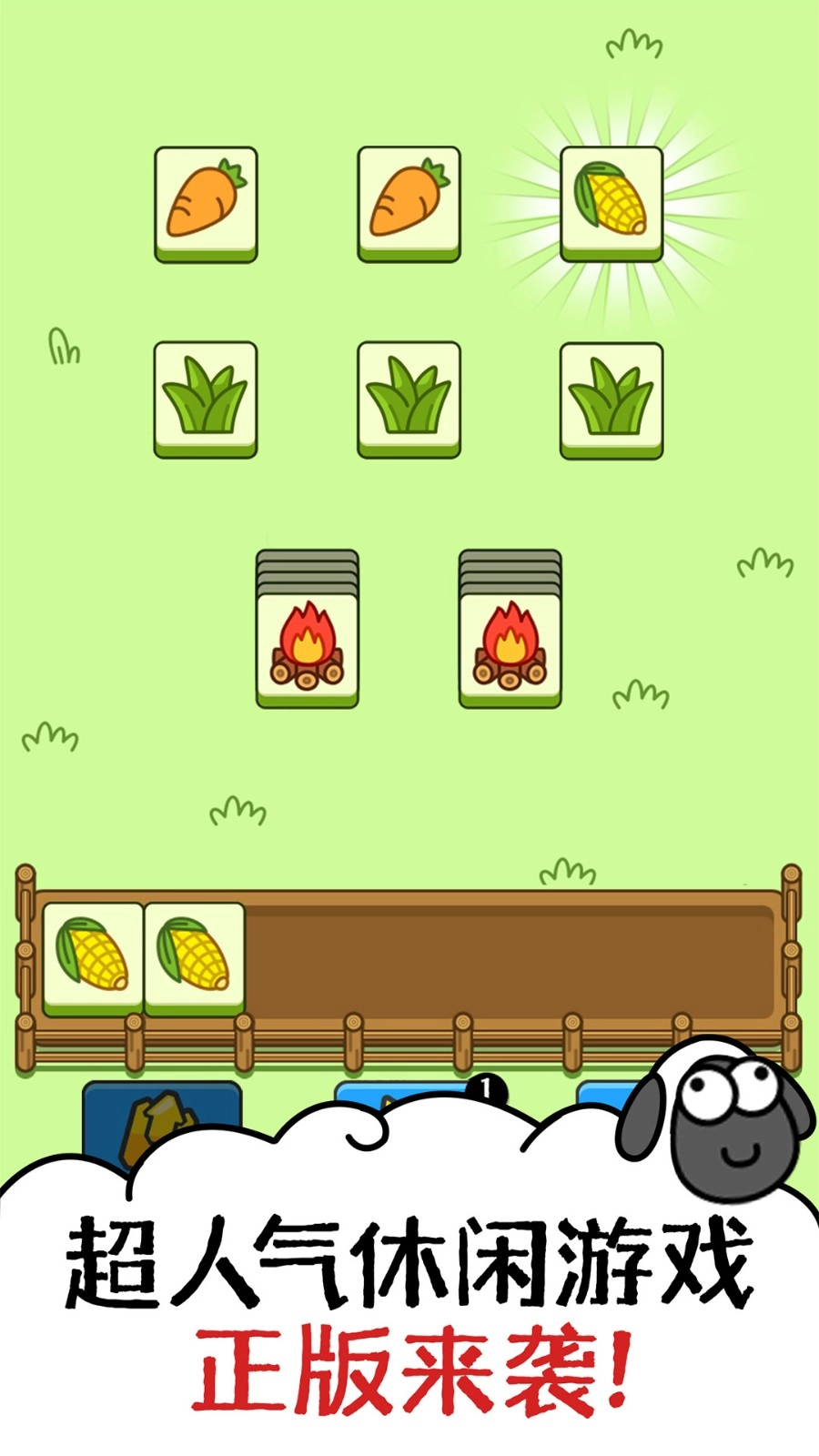 羊羊消消方块游戏版图3