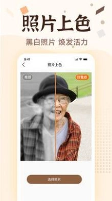 老照片画质修复软件安卓版图4