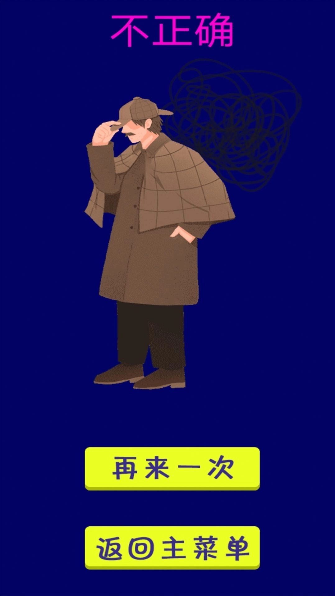 脑洞解谜王者游戏安卓版图4