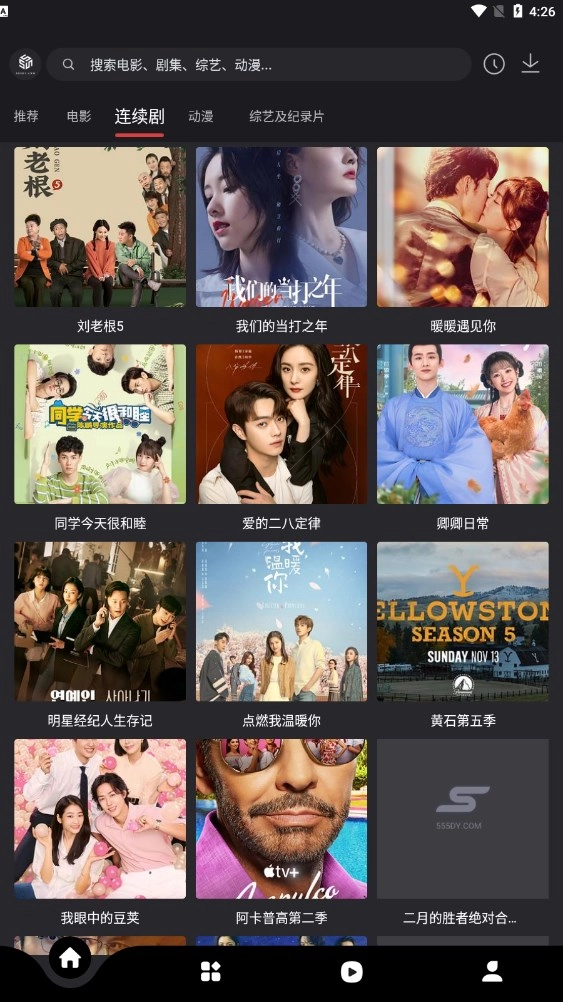 555追剧软件免费图3