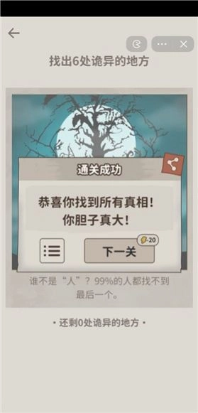 看不见的真相游戏版图5