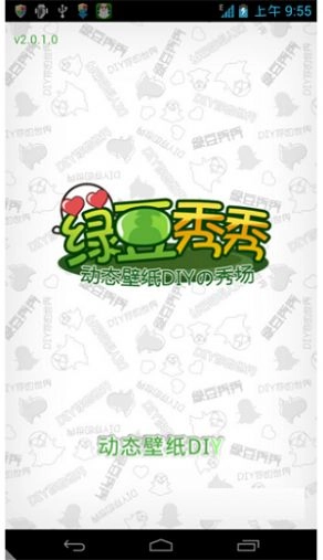 绿豆动态壁纸最新版图4