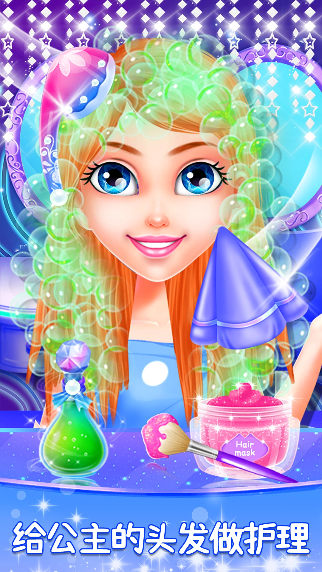 时尚公主化妆美容店游戏安卓版图3