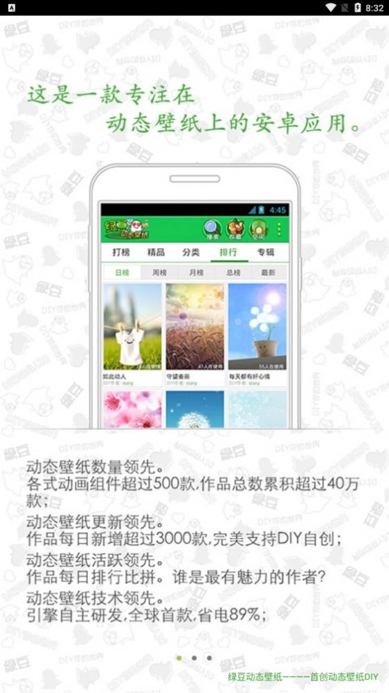 绿豆动态壁纸最新版图3