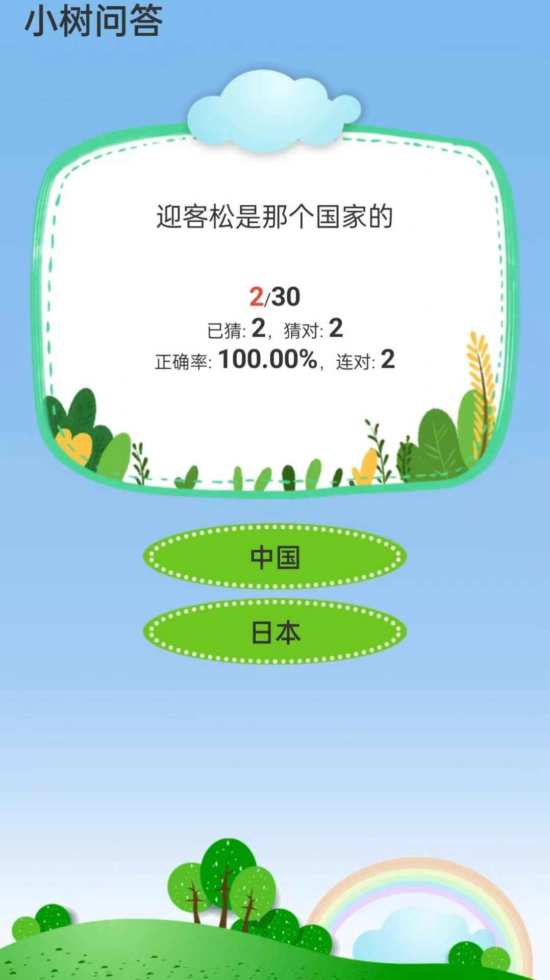 小树问答游戏版图4