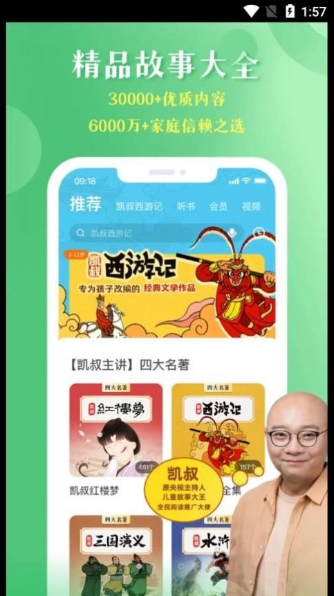 凯叔讲故事HD软件最新版图2