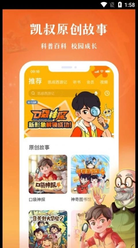 凯叔讲故事HD软件最新版图3