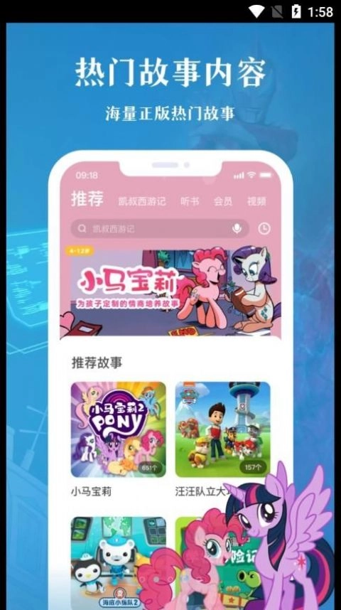 凯叔讲故事HD软件最新版图4
