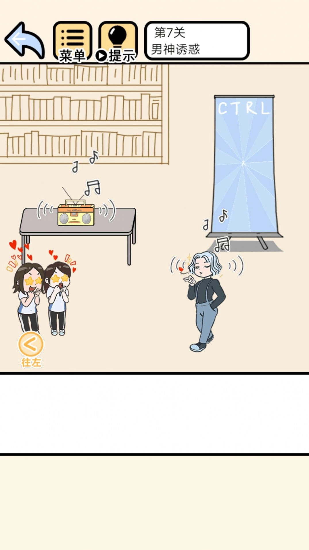 老师别生气游戏版图1