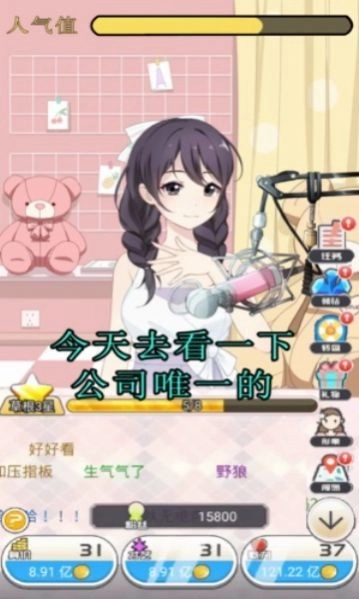 我的主播女友模拟器安装手机版图4