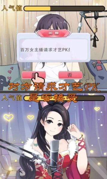我的主播女友模拟器安装手机版图2