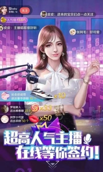 我的主播女友模拟器安装手机版图3