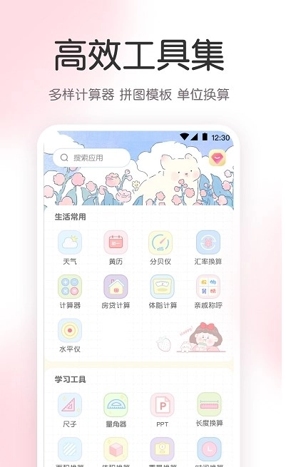 AR尺子工具箱版图4