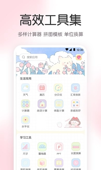 AR尺子工具箱版图2