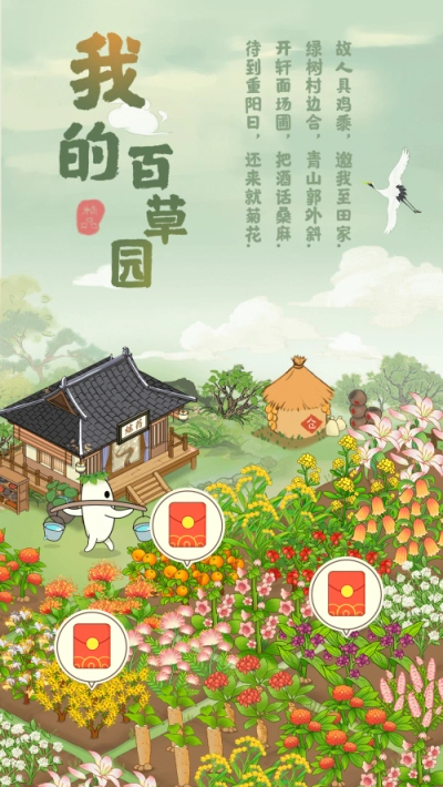 我的百草园正版