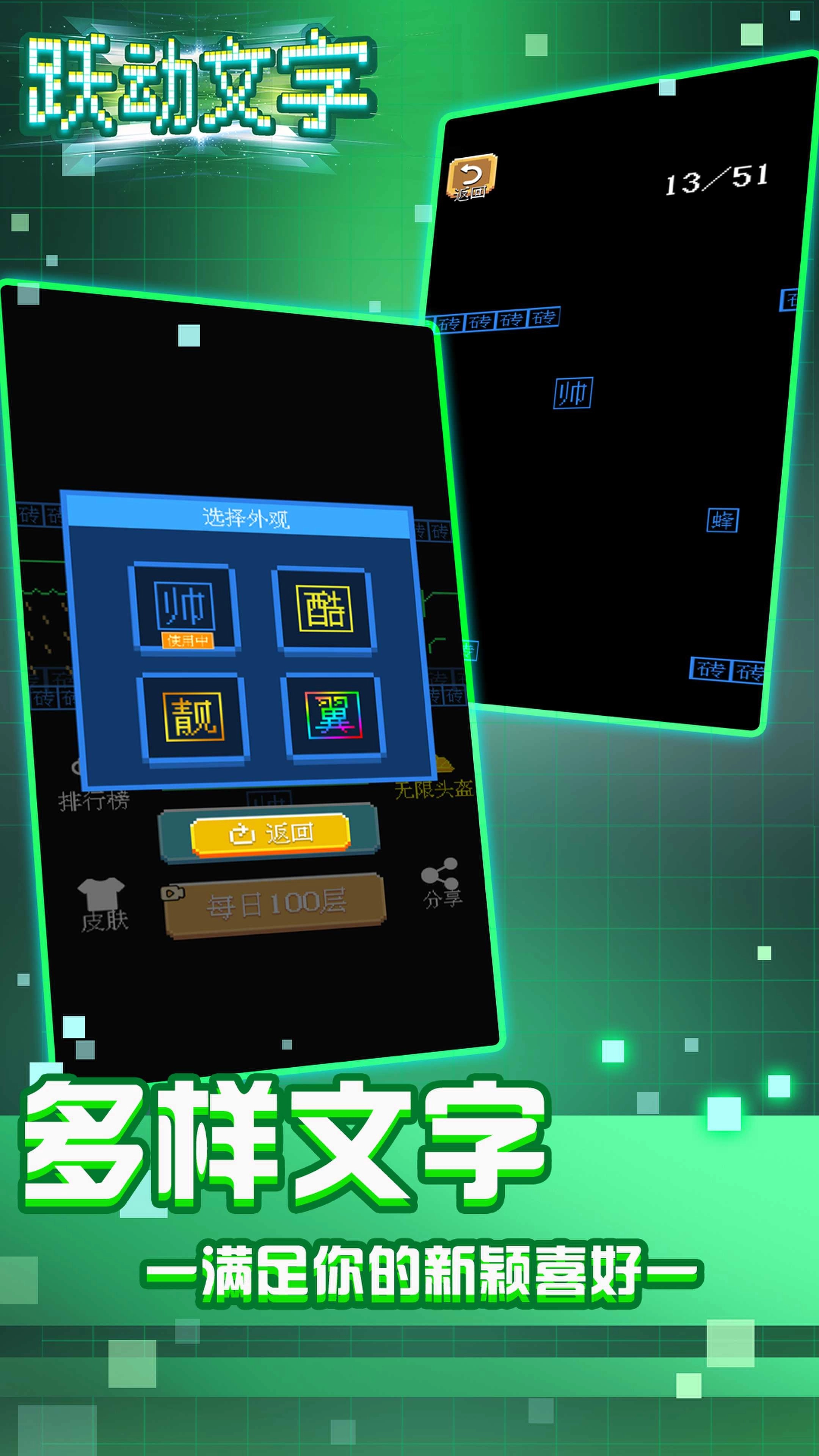 跃动文字跳一跳游戏版图4