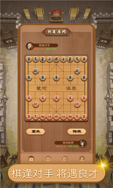 好梦中国象棋游戏安卓版图3