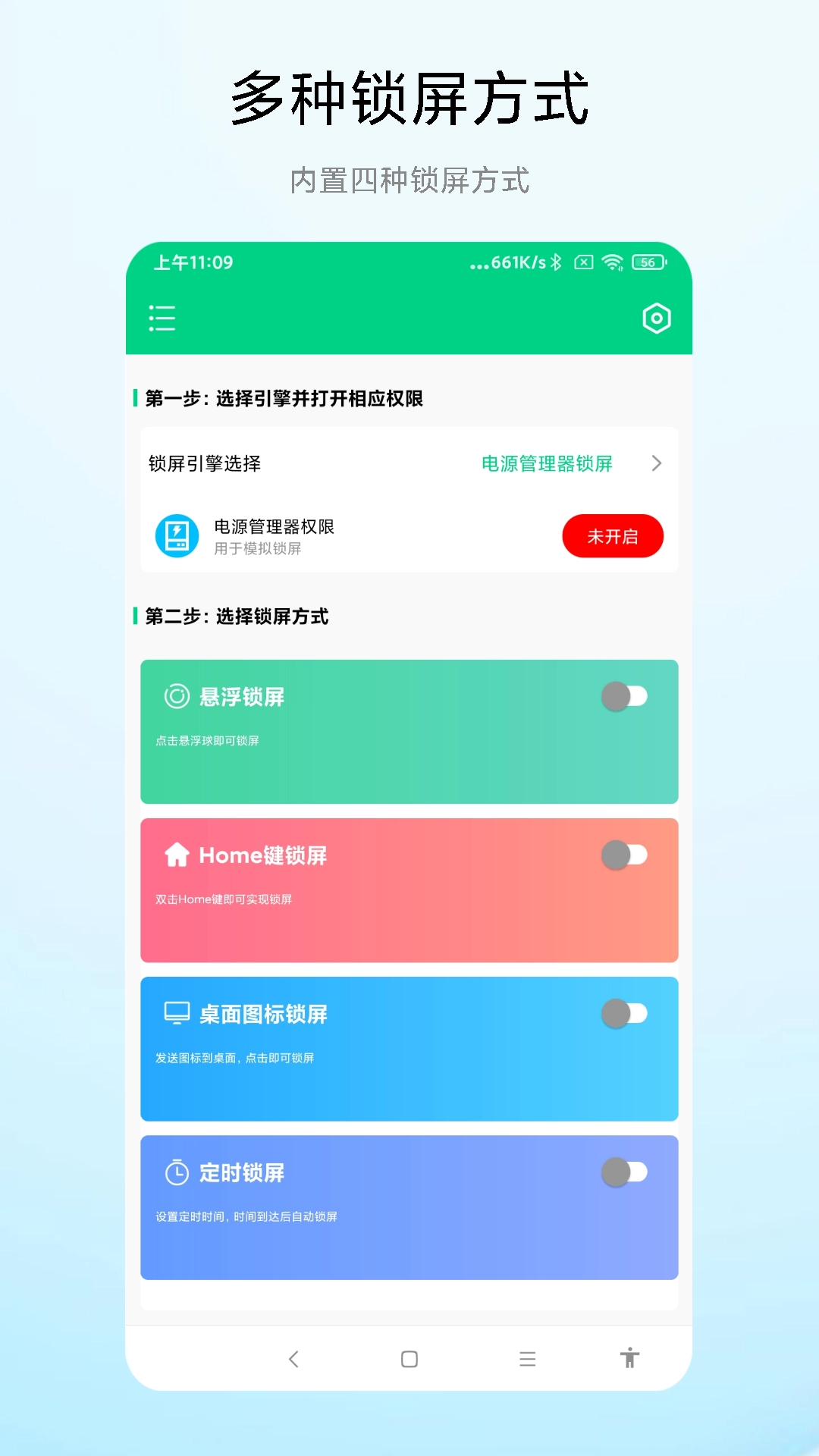 实用一键锁屏专家免费软件图2