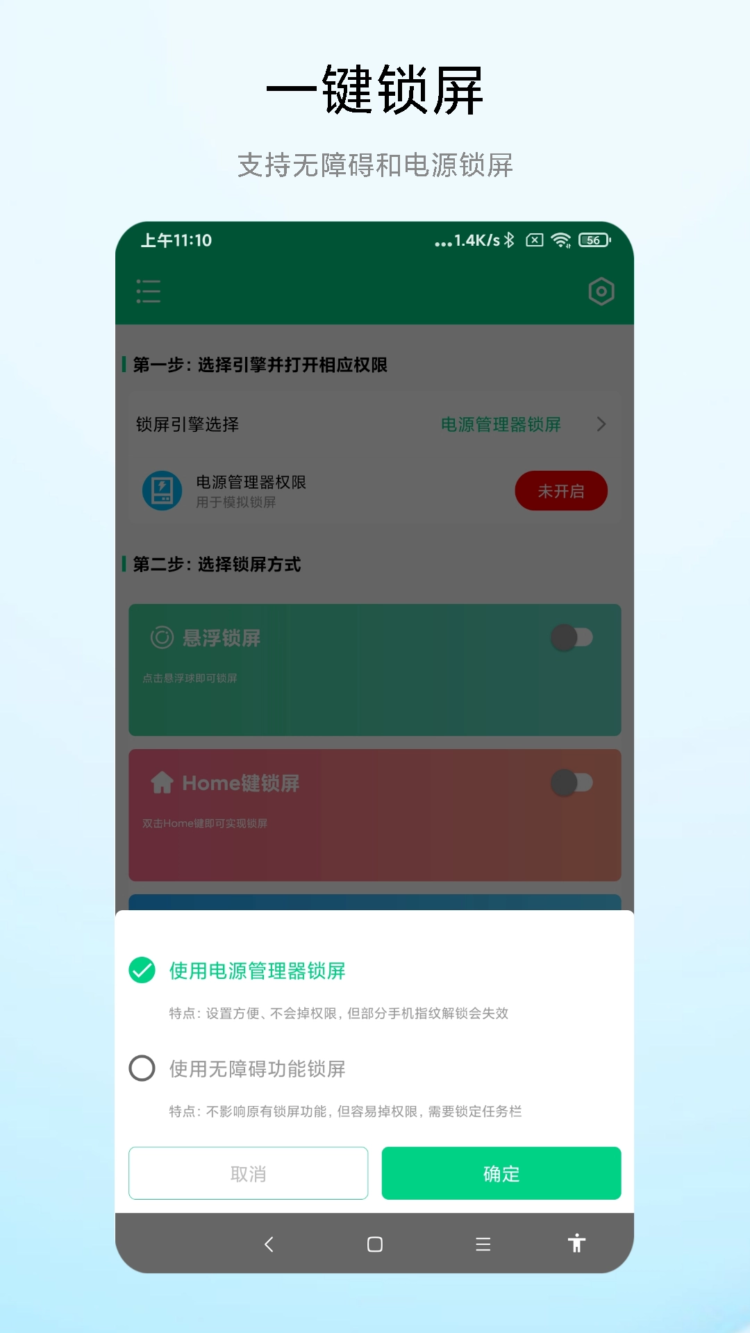 实用一键锁屏专家免费软件图4