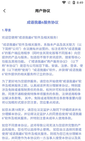 成语我最6游戏正版图3