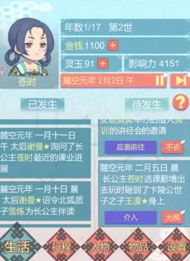 重生长公主的日常最新版图2
